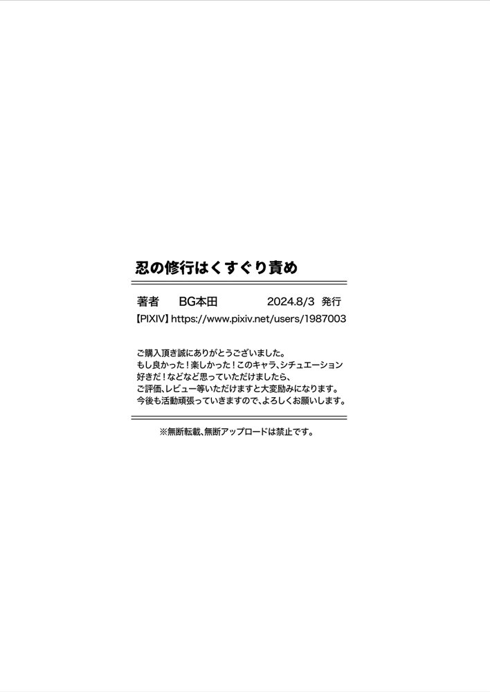 忍の修行はくすぐり責め エロ同人誌画像 005