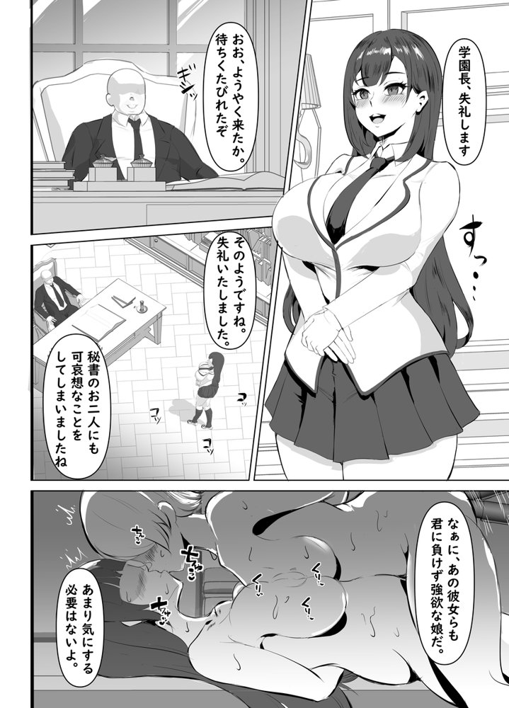 推チンポ様限定！ つよつよ性活部メス堕ちご奉仕録 エロ同人誌画像 042