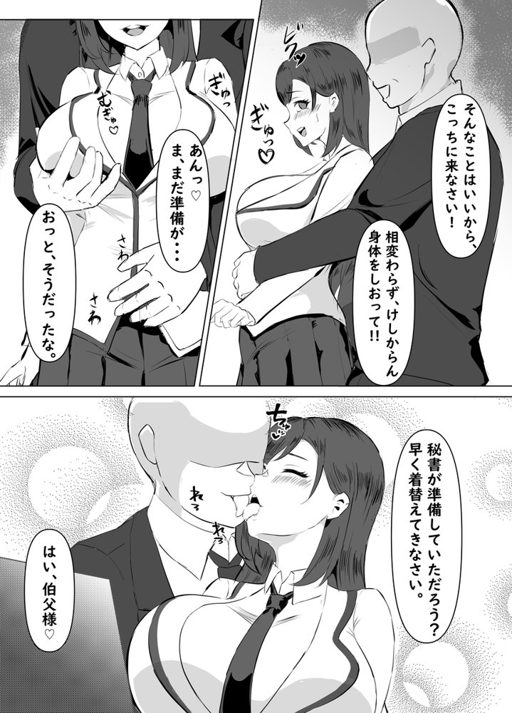 推チンポ様限定！ つよつよ性活部メス堕ちご奉仕録 エロ同人誌画像 043
