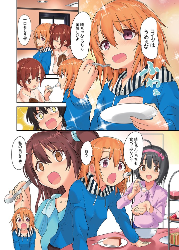 晴ちゃんは思春期総集編3 エロ同人誌画像 004