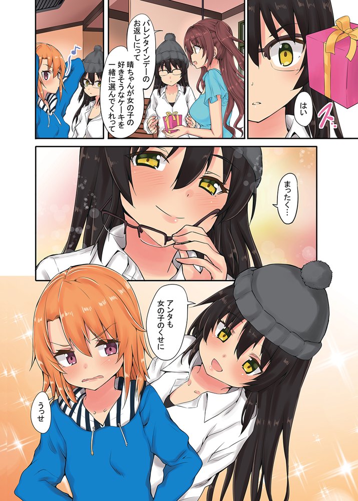 晴ちゃんは思春期総集編3 エロ同人誌画像 006