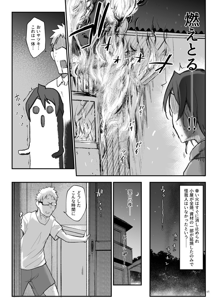 メスダチ総集編2 エロ同人誌画像 026