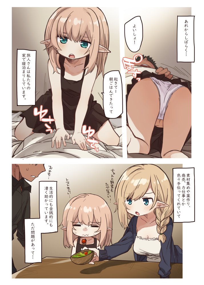 エルフの住む森。シリーズ 総集編 エロ同人誌画像 066