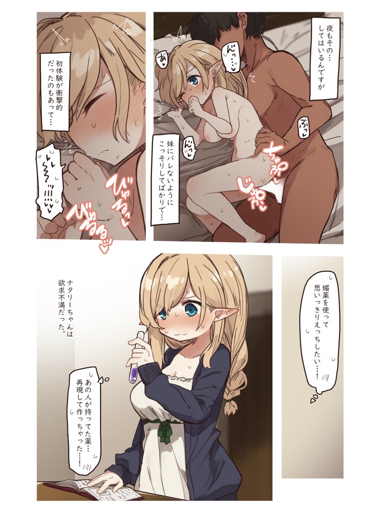 エルフの住む森。シリーズ 総集編 エロ同人誌画像 067