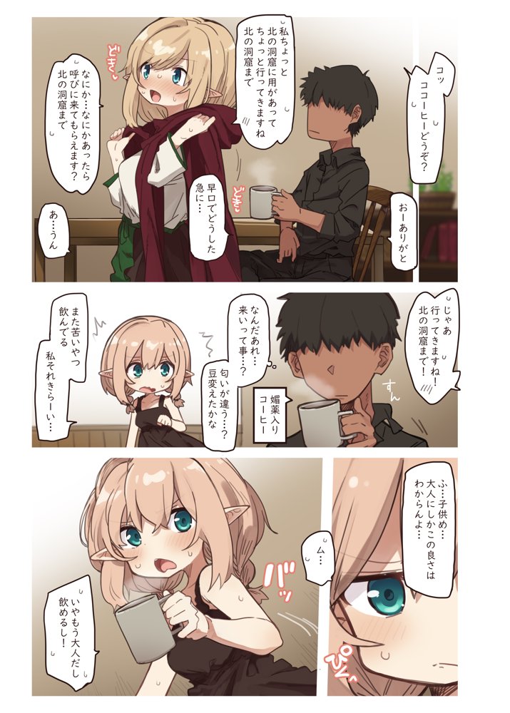 エルフの住む森。シリーズ 総集編 エロ同人誌画像 068