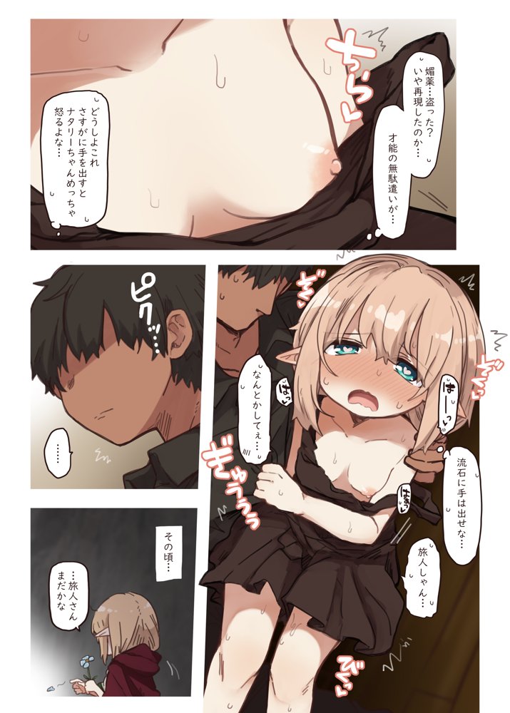 エルフの住む森。シリーズ 総集編 エロ同人誌画像 070