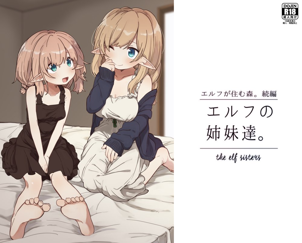 エルフの住む森。シリーズ 総集編 エロ同人誌画像 063