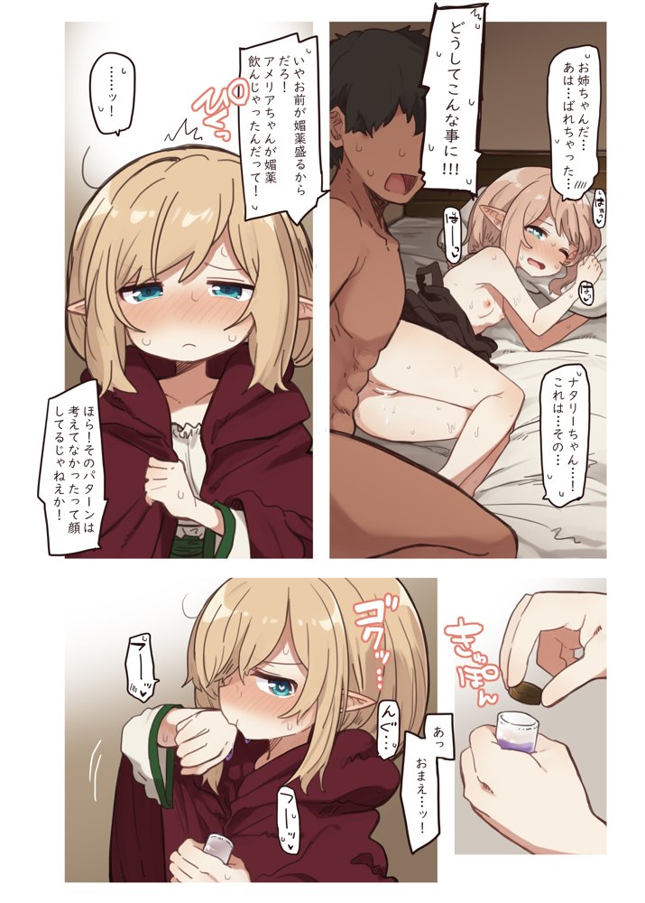 エルフの住む森。シリーズ 総集編 エロ同人誌画像 080