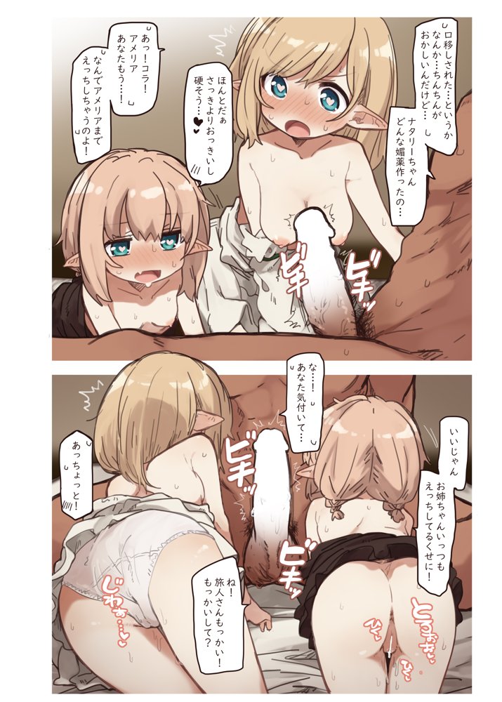 エルフの住む森。シリーズ 総集編 エロ同人誌画像 082