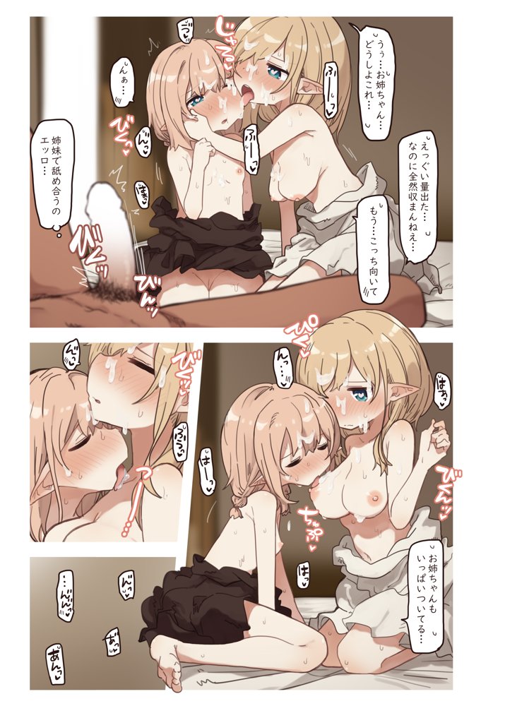 エルフの住む森。シリーズ 総集編 エロ同人誌画像 085
