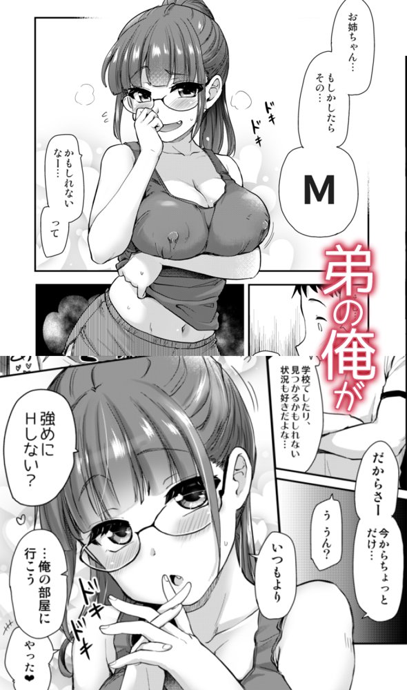 弟の性欲処理は、姉がするものだと お義姉ちゃんは思っている。総集編 エロ同人誌画像 031