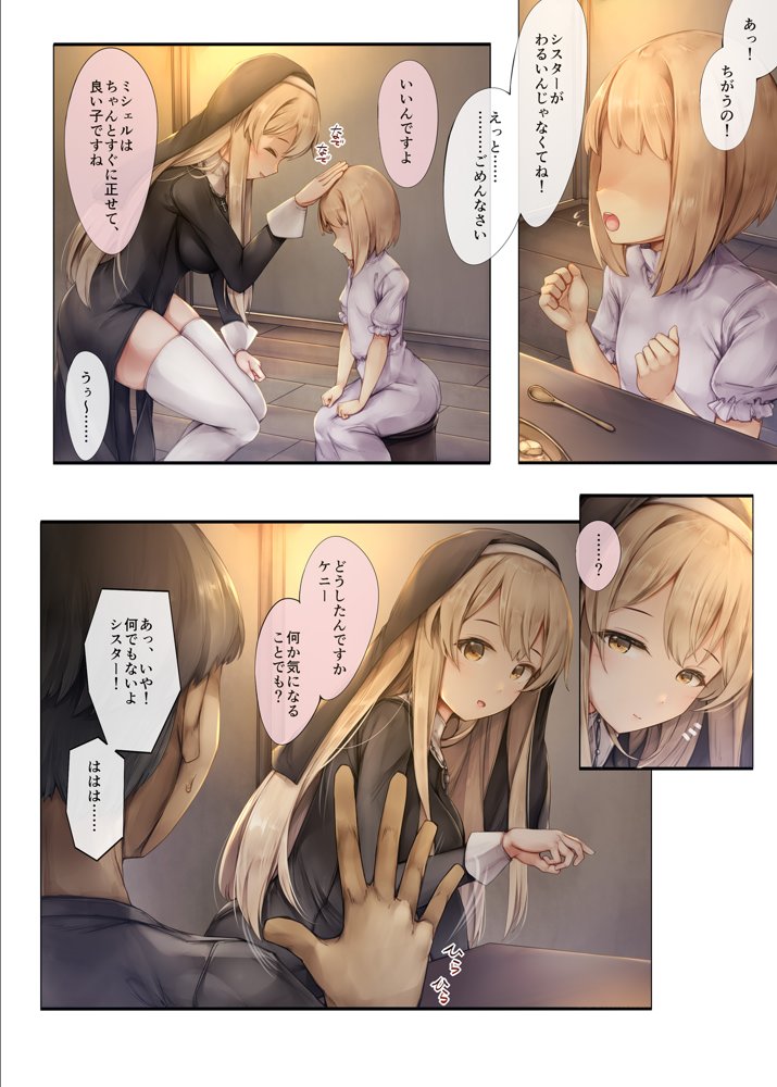 町外れの聖女様 大好きなおねえちゃんは僕の知らない男のモノ エロ同人誌画像 005
