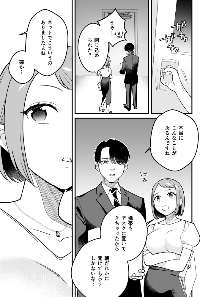 閉じ込められた上司と部下が朝までヤリまくる話 エロ同人誌画像 005