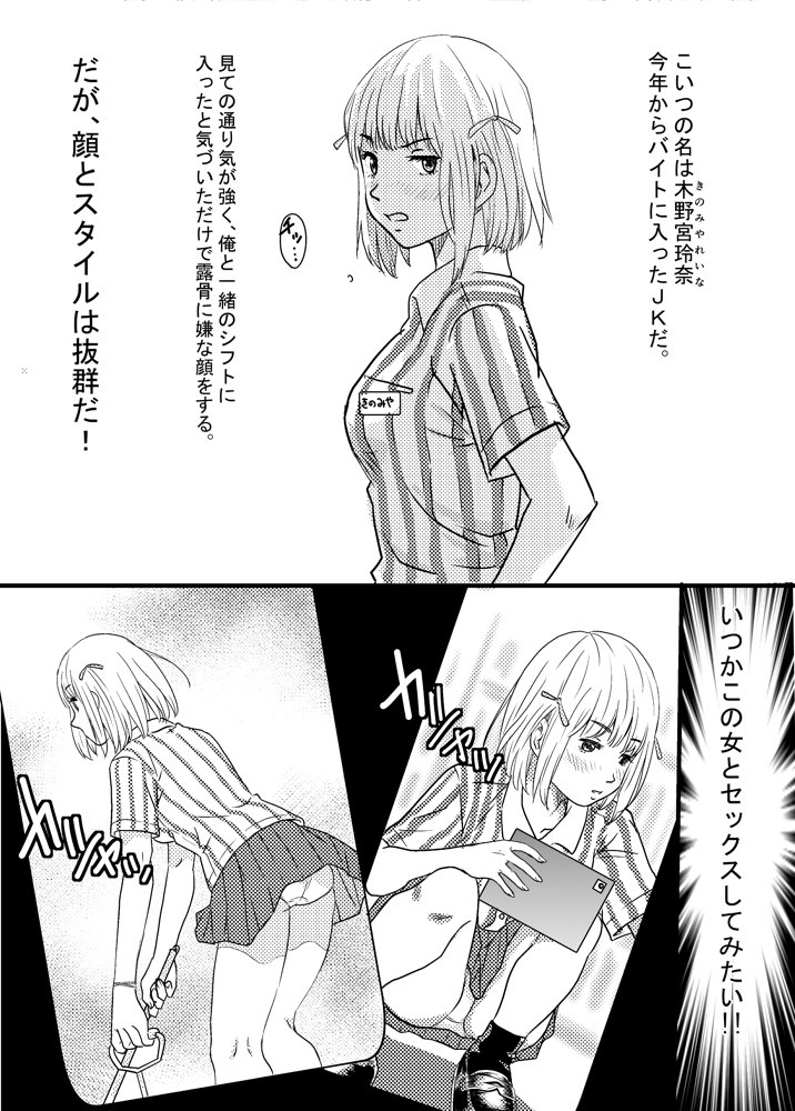 40歳童貞バイトおじさん同僚ナマイキJKを性のおもちゃにする話 エロ同人誌画像 008
