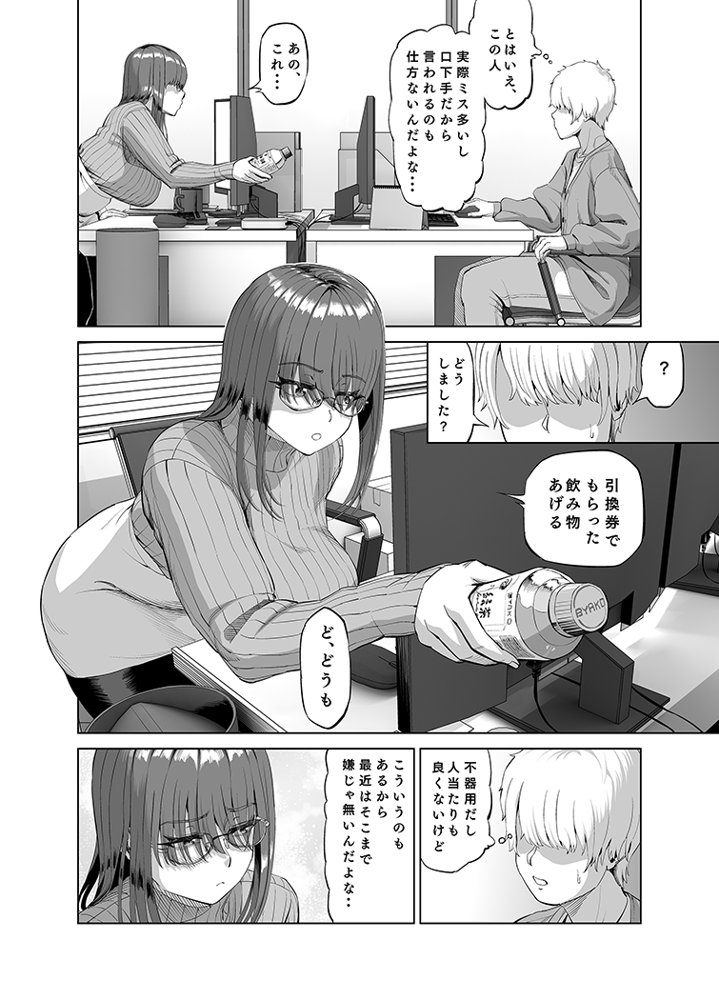 先輩のストレス解消 エロ同人誌画像 005