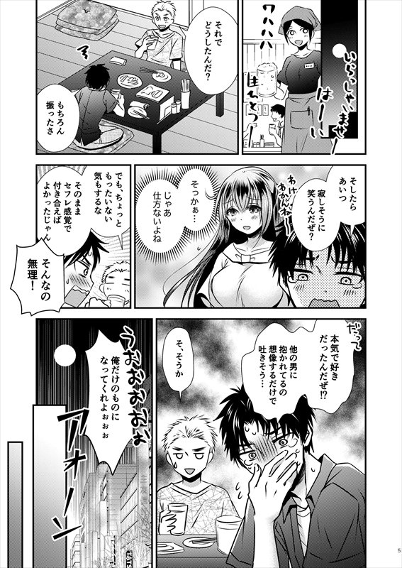 四股クソ女と入れ替わった俺 エロ同人誌画像 004