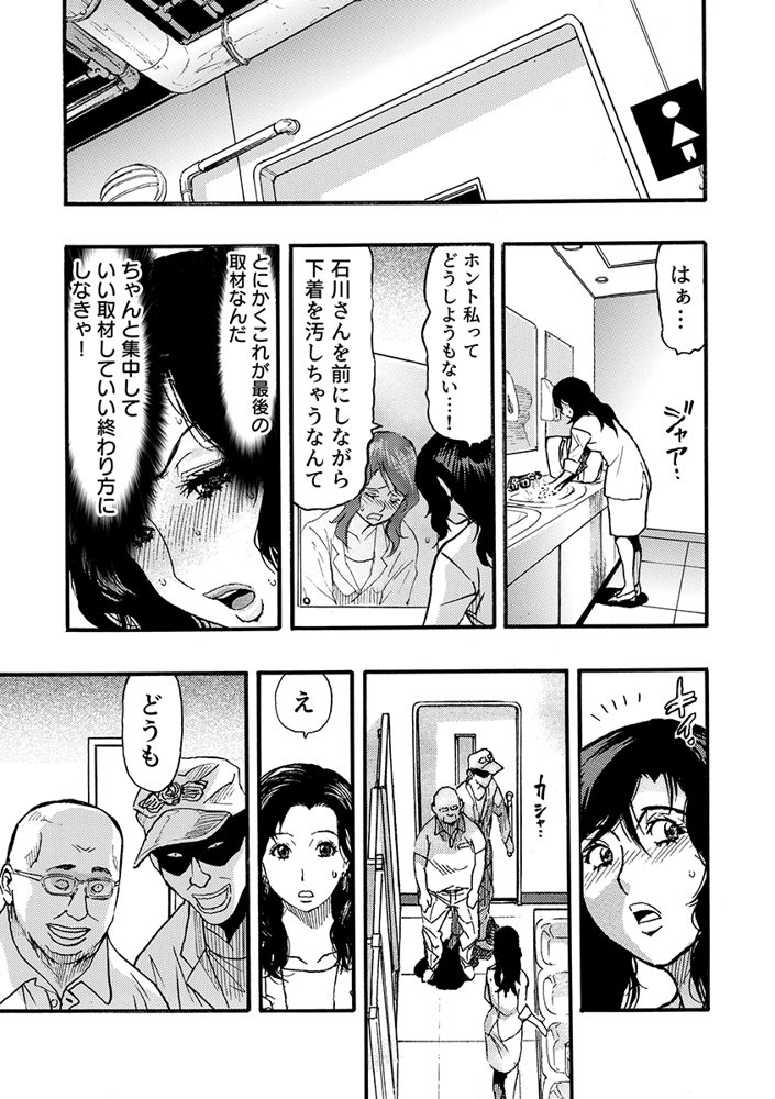 痴●に囲まれ絶頂人妻〜アラサー記者、イカされ続けた取材旅行〜 3 エロ同人誌画像 005