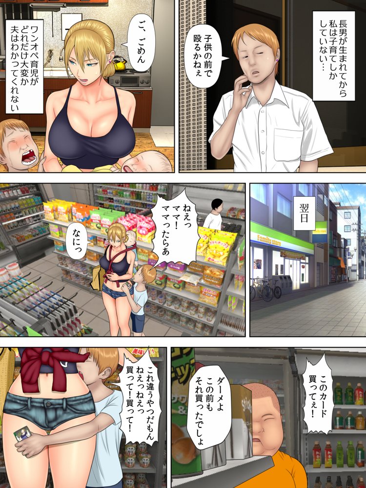 万引きママと店長の息子1 エロ同人誌画像 005
