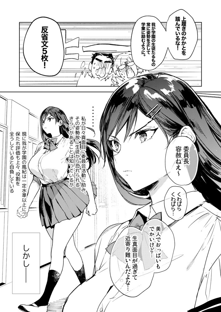 規律に厳しい風紀委員長は校内で秘密のドスケベオナニーがやめられないっ！ エロ同人誌画像 012