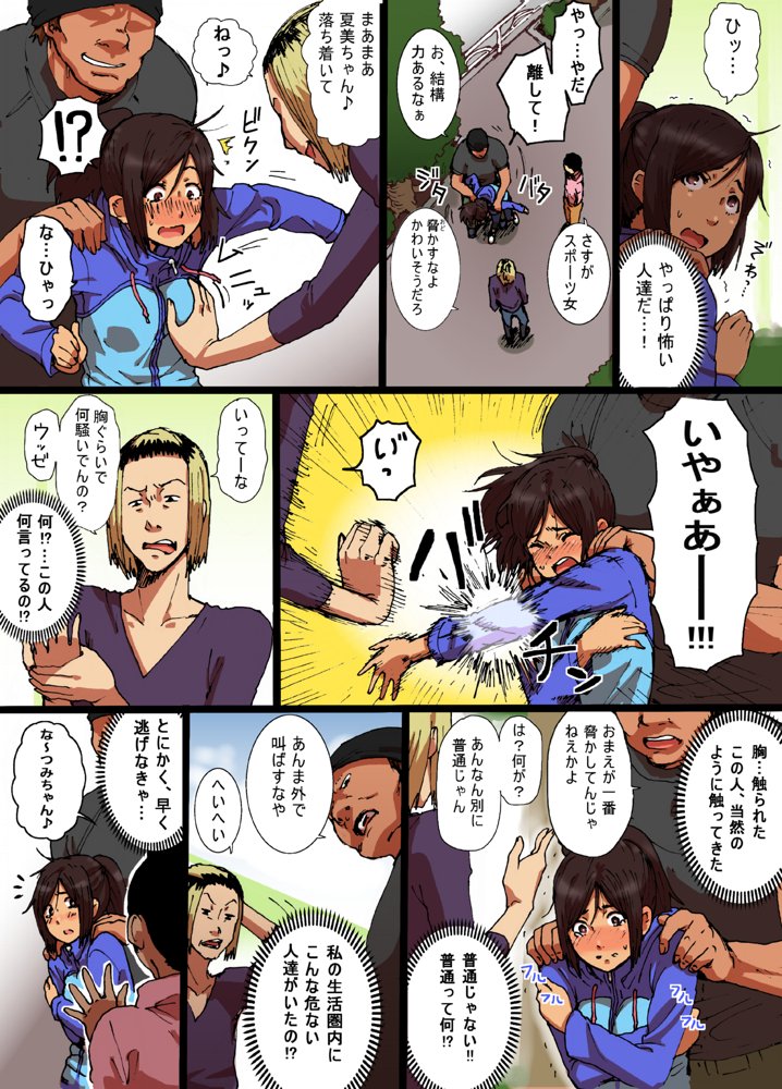 瞬間欲情トロトロスプレー【スポーツ少女編】 エロ同人誌画像 005