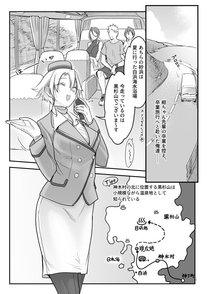 メスダチ温泉 穴の湯 エロ同人誌画像 004