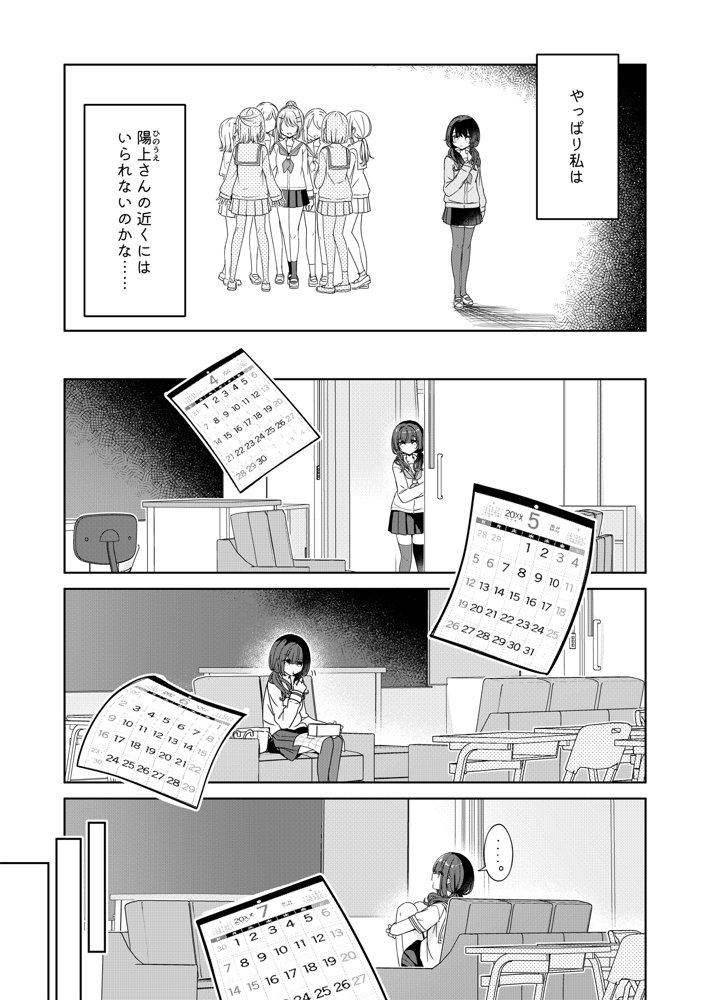 お昼休みが終わるまで 2話 エロ同人誌画像 005