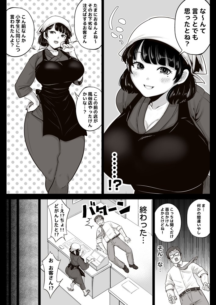弁当屋の博多美人妻と濃厚セックスしまくった話 エロ同人誌画像 011
