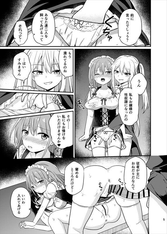 お嬢様学校に女教師として赴任した俺とフタナリお嬢様3 エロ同人誌画像 004