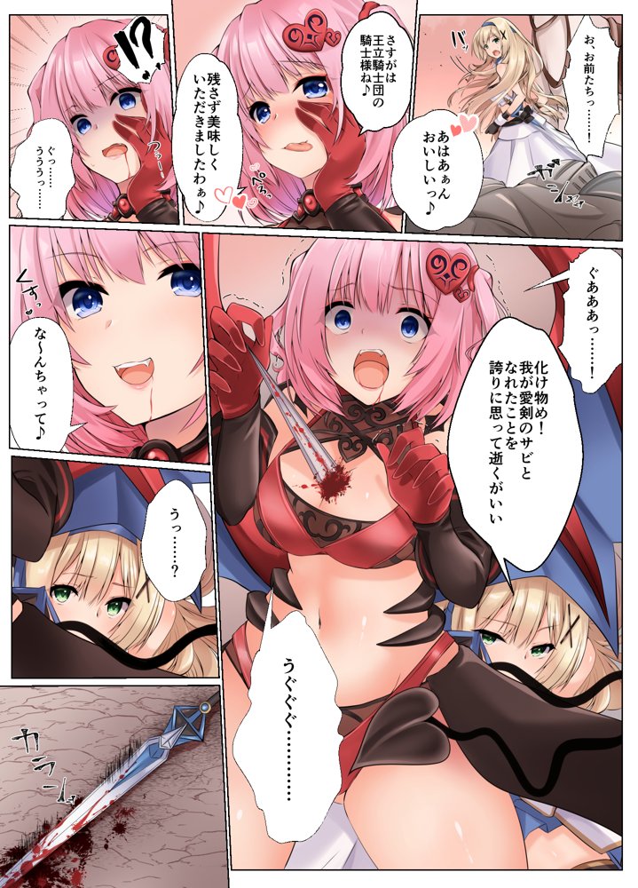 フェードイン・サキュバス ―サキュバスに身体を乗っ取られ弄ばれる姫騎士物語― エロ同人誌画像 005