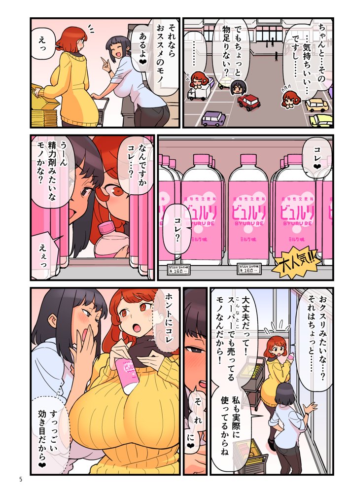 超特性交飲料ビュルリ エロ同人誌画像 006
