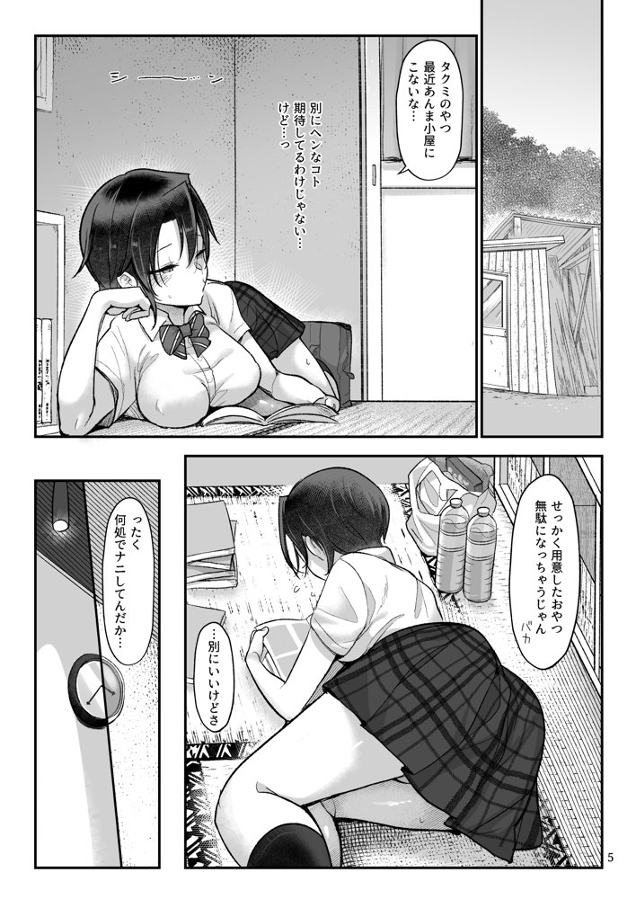メスダチGo！ エロ同人誌画像 003