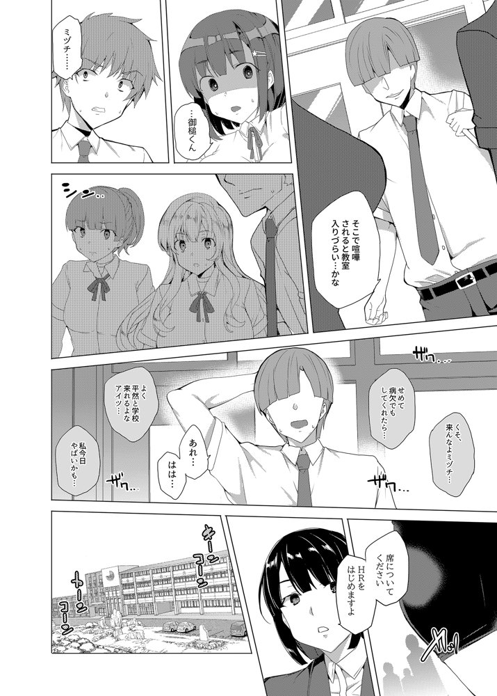 上級精子着床義務化！？〜排卵したらその場で性交〜 エロ同人誌画像 004