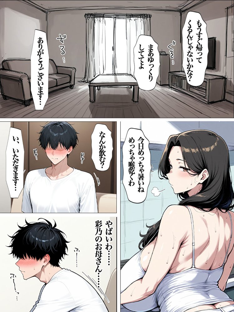 娘の彼氏寝取りました エロ同人誌画像 005