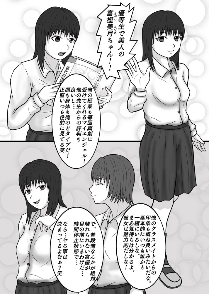 時間停止して教え子達に中出ししまくる！ エロ同人誌画像 005