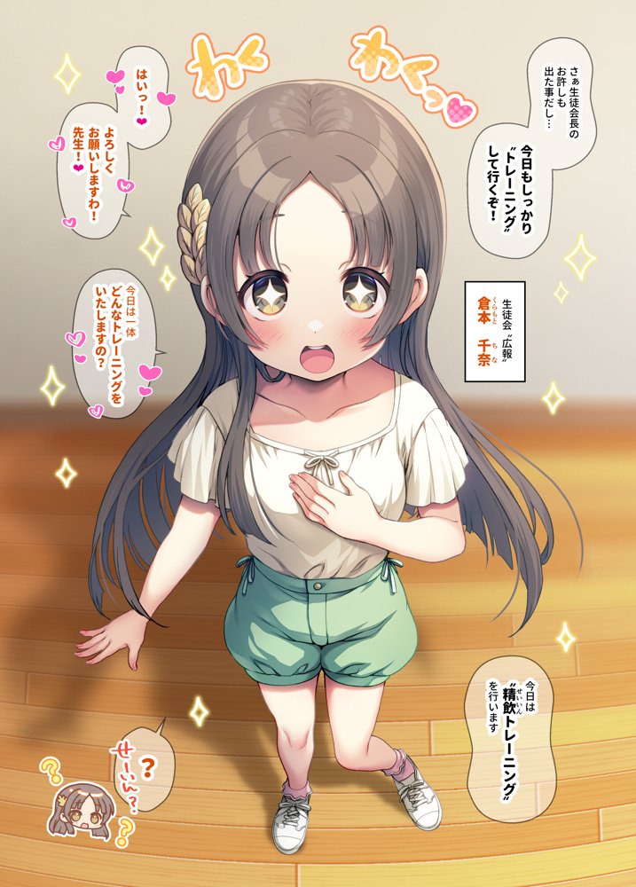 学マス催●トレーニング2 〜生徒会編〜 エロ同人誌画像 003