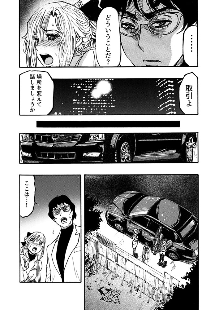 高飛車OLメス堕ちエステ〜イジめた陰キャにイかされ支配されて…〜 3 エロ同人誌画像 005