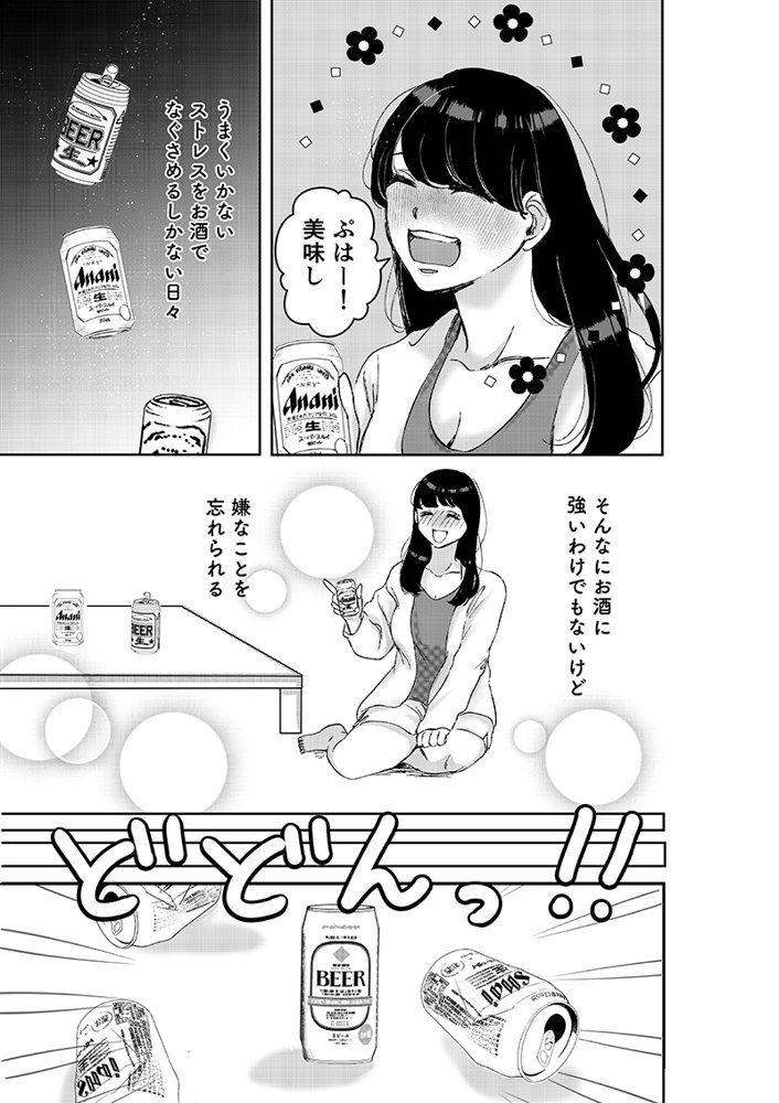 マジメな宅配男子を連れ込んだら、朝までイキ狂わされました エロ同人誌画像 005
