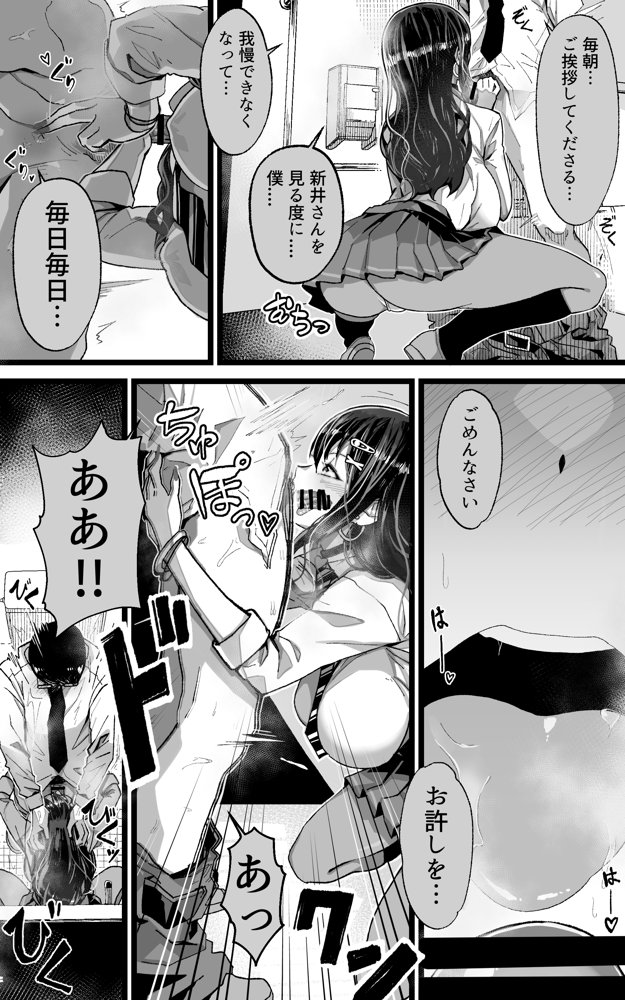 いつも私でシコってくれてありがとう エロ同人誌画像 006