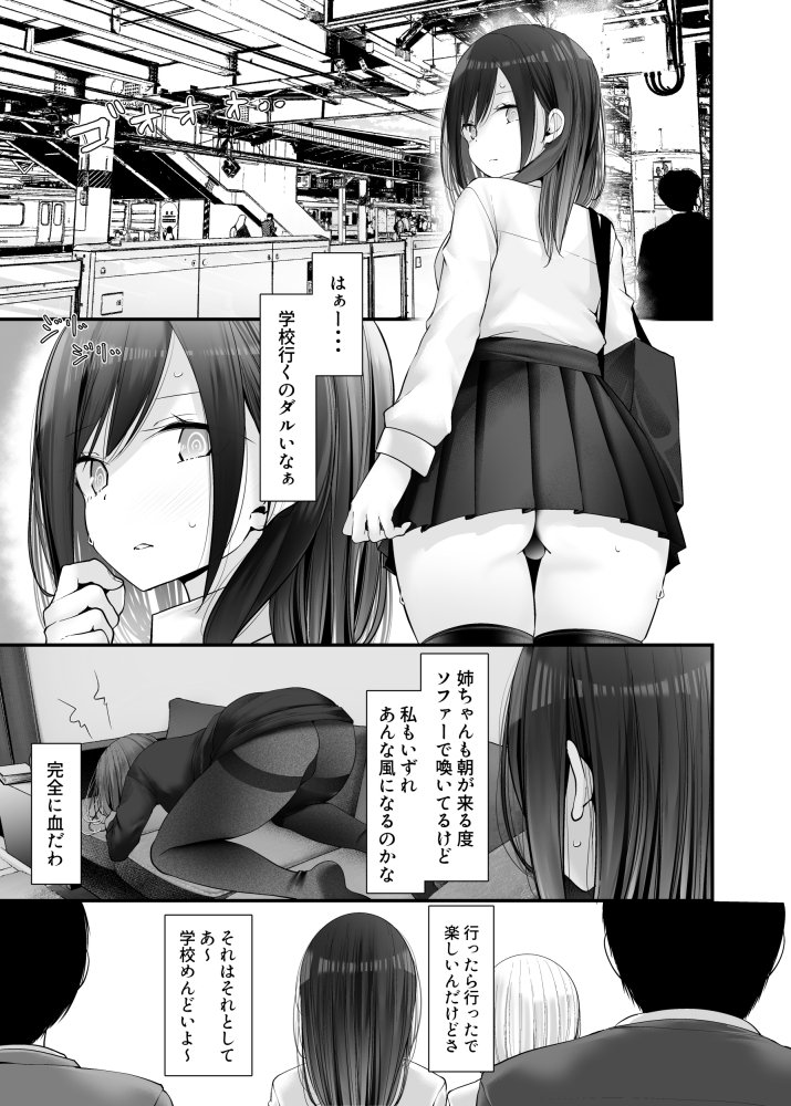 通勤道中であの娘がみだらな行為をしてくる話8 エロ同人誌画像 002