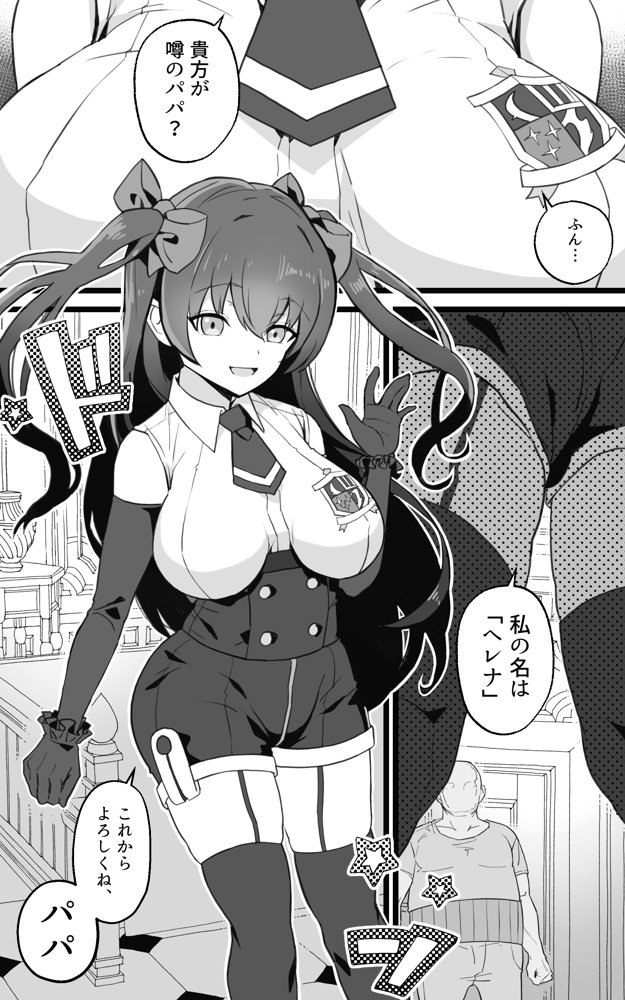 異世界パパ活＋ 〜異世界行って世界を救ったがまた本気を出す エロ同人誌画像 005