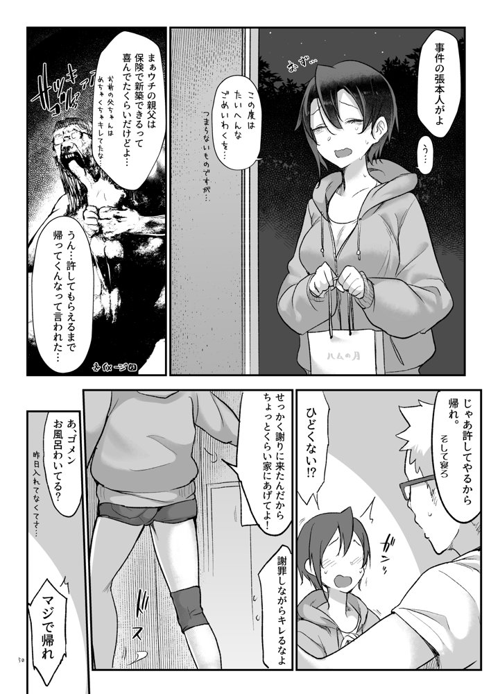 メスダチ総集編2 エロ同人誌画像 027