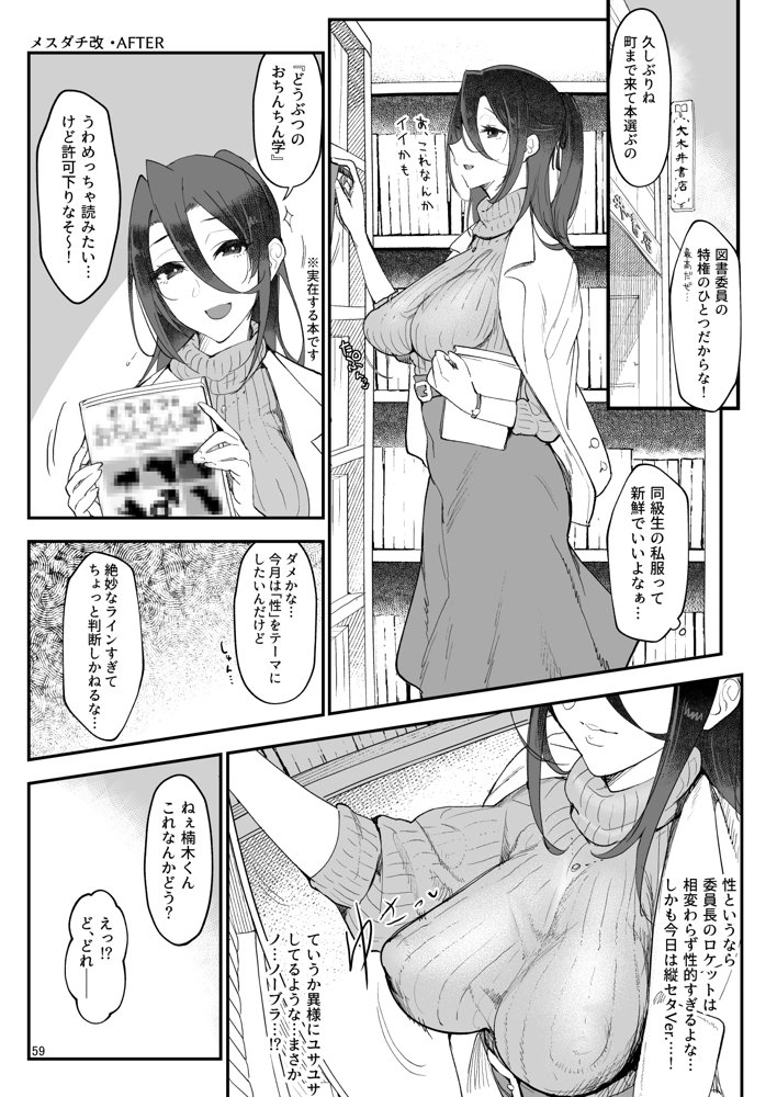 メスダチ。総集編1 エロ同人誌画像 033