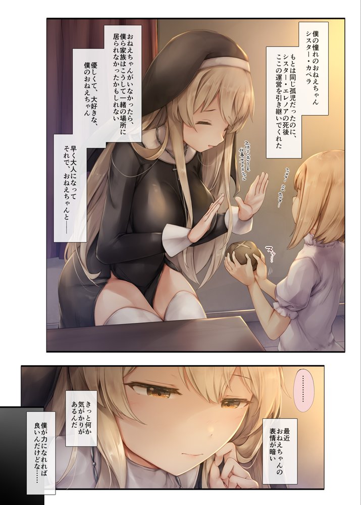 町外れの聖女様 大好きなおねえちゃんは僕の知らない男のモノ エロ同人誌画像 006