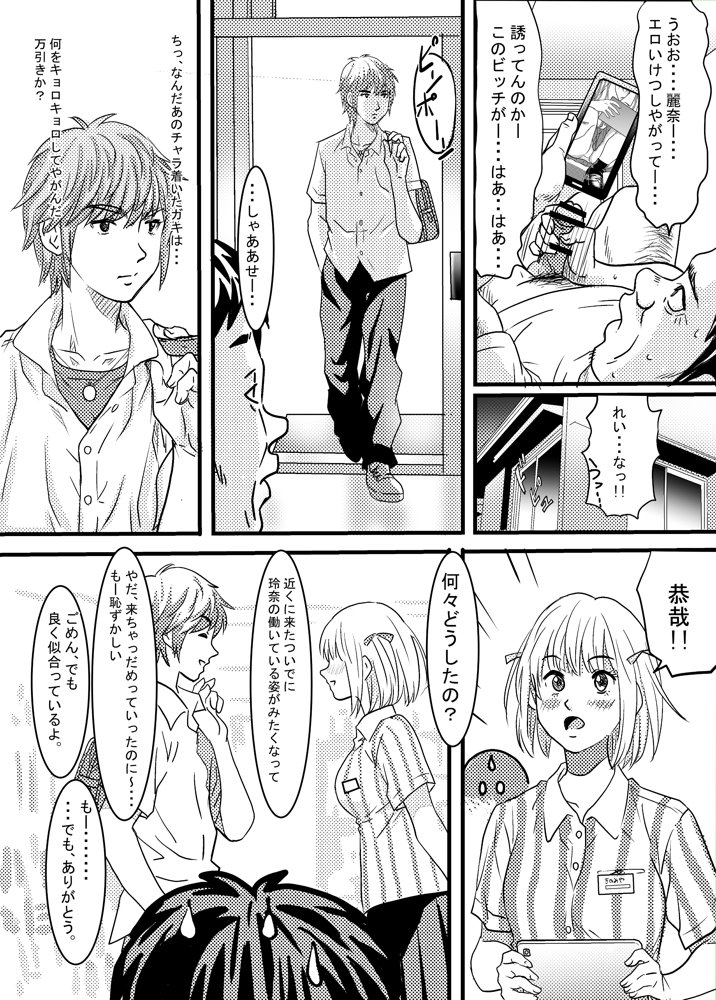 40歳童貞バイトおじさん同僚ナマイキJKを性のおもちゃにする話 エロ同人誌画像 009