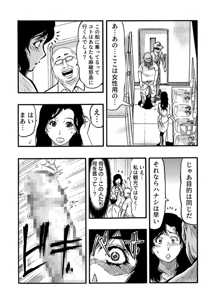 痴●に囲まれ絶頂人妻〜アラサー記者、イカされ続けた取材旅行〜 3 エロ同人誌画像 006