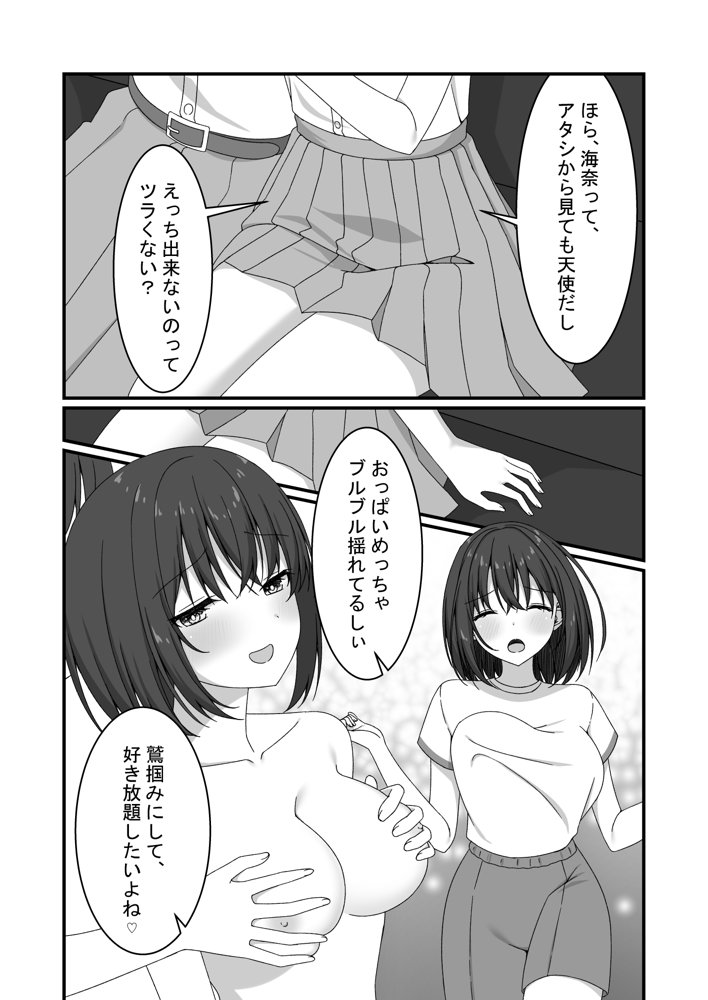 【誘惑ギャル×逆NTR】カノジョの友達ギャルとネカフェでこっそり浮気セックス エロ同人誌画像 006
