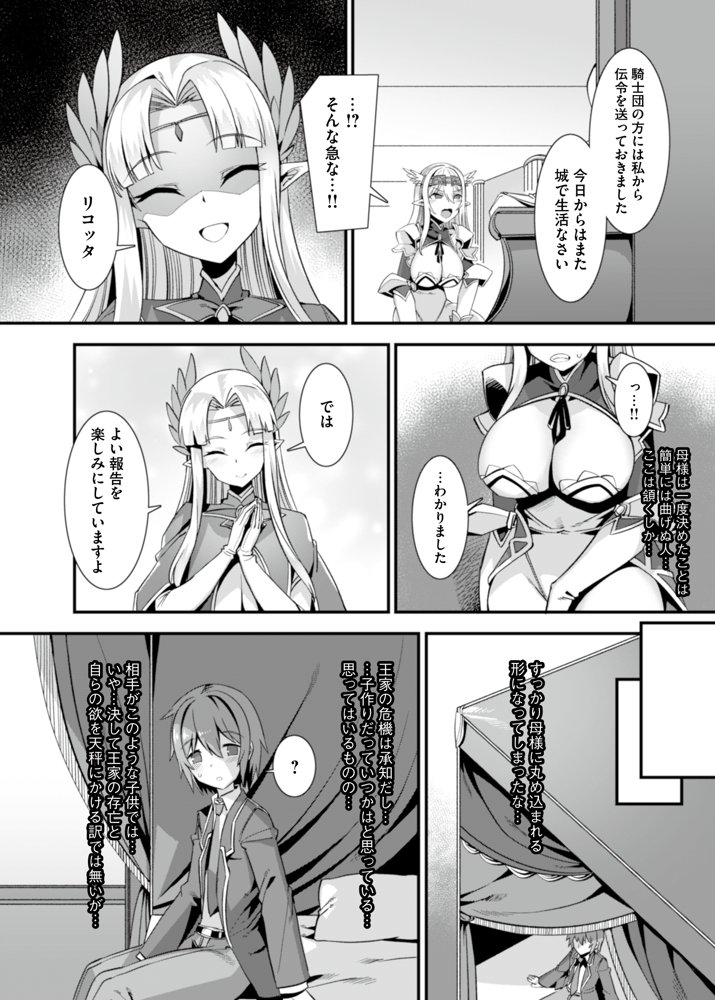 くっころ姫騎士の快楽アヘ堕ちあまあま調教〜男が産まれない異世界へ召喚された俺がヒロインを充てがわれて子作りエッチ2〜 エロ同人誌画像 006