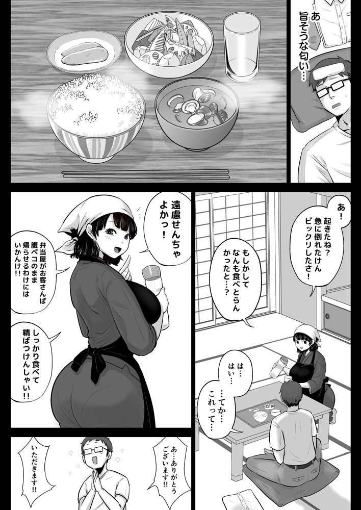 弁当屋の博多美人妻と濃厚セックスしまくった話 エロ同人誌画像 012