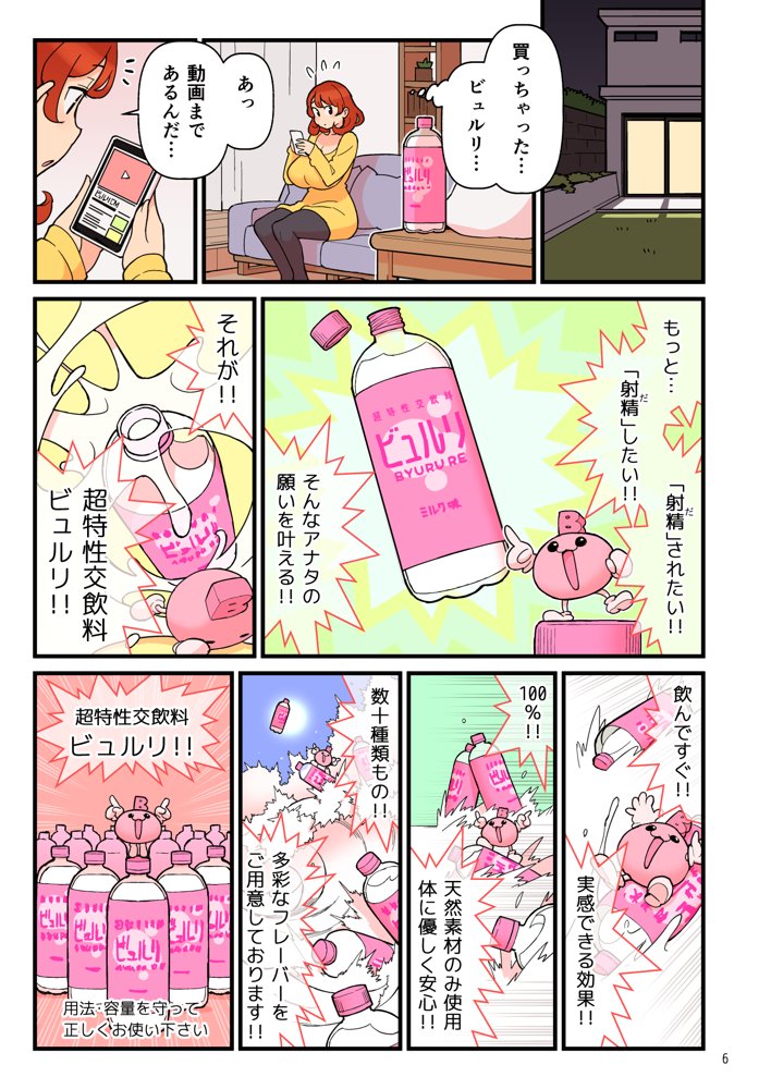 超特性交飲料ビュルリ エロ同人誌画像 007