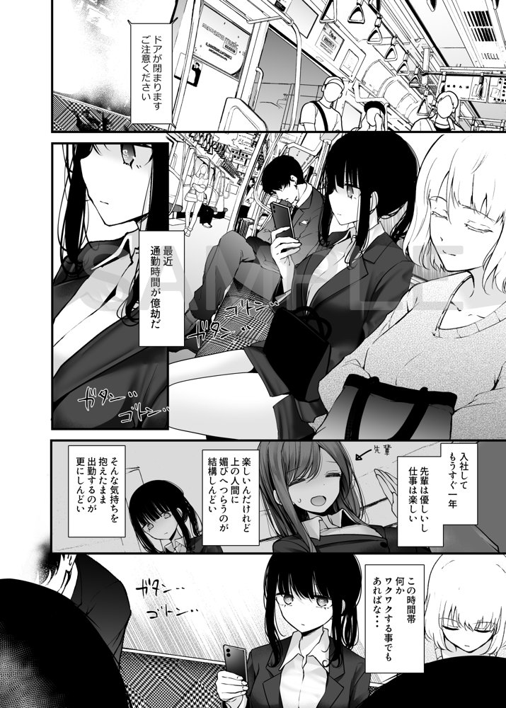通勤道中であの娘がみだらな行為をしてくる話7 エロ同人誌画像 002
